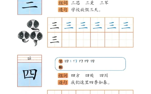 p115-识字&ldquo;三四&rdquo;x_幼小衔接全套_7.幼小衔接全套_22、幼小衔接教材_语文幼小衔接幼儿操作手册word（语文）