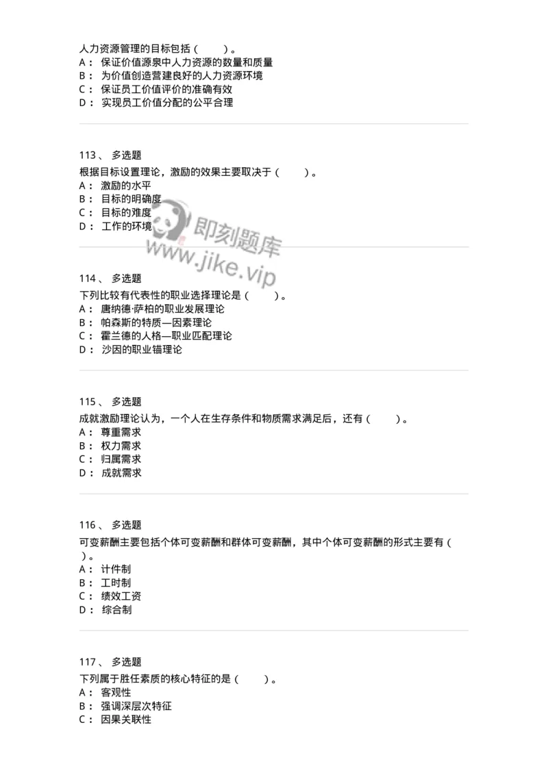 303-3人力资源管理-137234_军队文职(1)_01.军队文职真题-专业课_（全）版本一（历年真题+章节练习+模拟题）_管理学(军队文职)_章节练习_纯题目