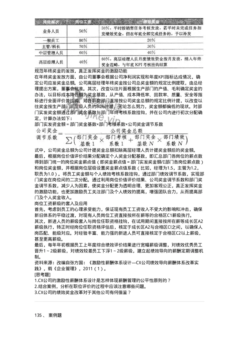 303-3人力资源管理-137234_军队文职(1)_01.军队文职真题-专业课_（全）版本一（历年真题+章节练习+模拟题）_管理学(军队文职)_章节练习_纯题目