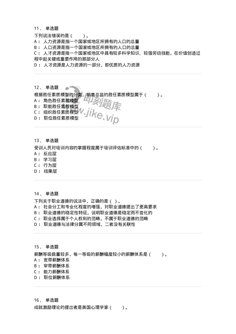 303-3人力资源管理-137234_军队文职(1)_01.军队文职真题-专业课_（全）版本一（历年真题+章节练习+模拟题）_管理学(军队文职)_章节练习_纯题目