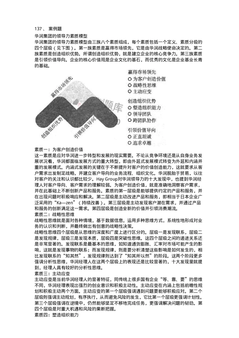 303-3人力资源管理-137234_军队文职(1)_01.军队文职真题-专业课_（全）版本一（历年真题+章节练习+模拟题）_管理学(军队文职)_章节练习_纯题目