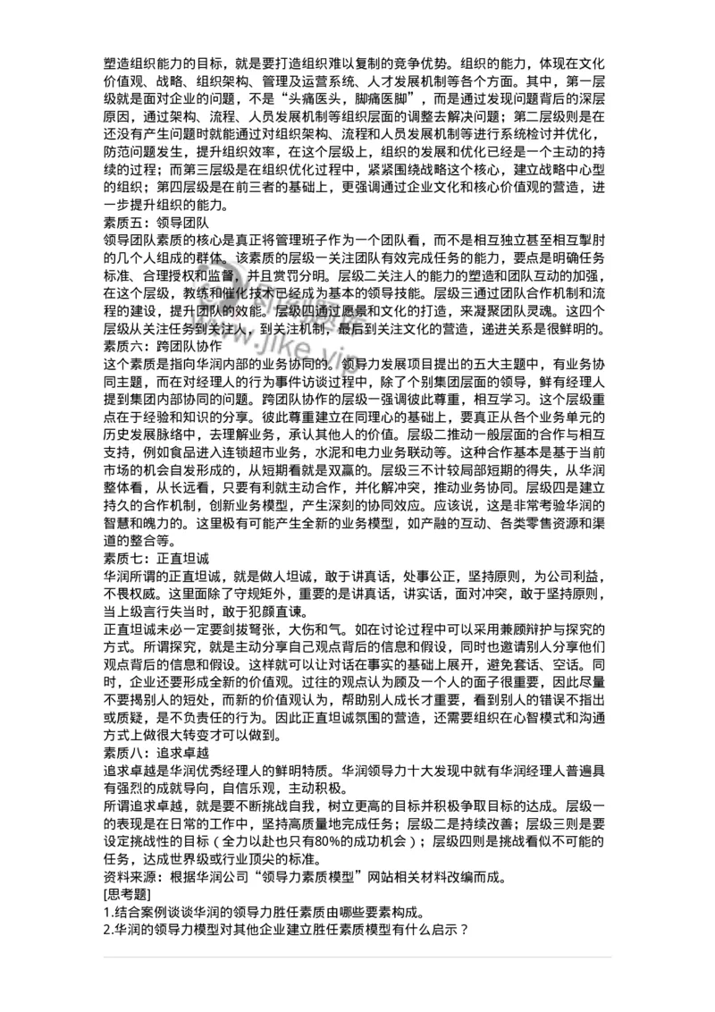 303-3人力资源管理-137234_军队文职(1)_01.军队文职真题-专业课_（全）版本一（历年真题+章节练习+模拟题）_管理学(军队文职)_章节练习_纯题目