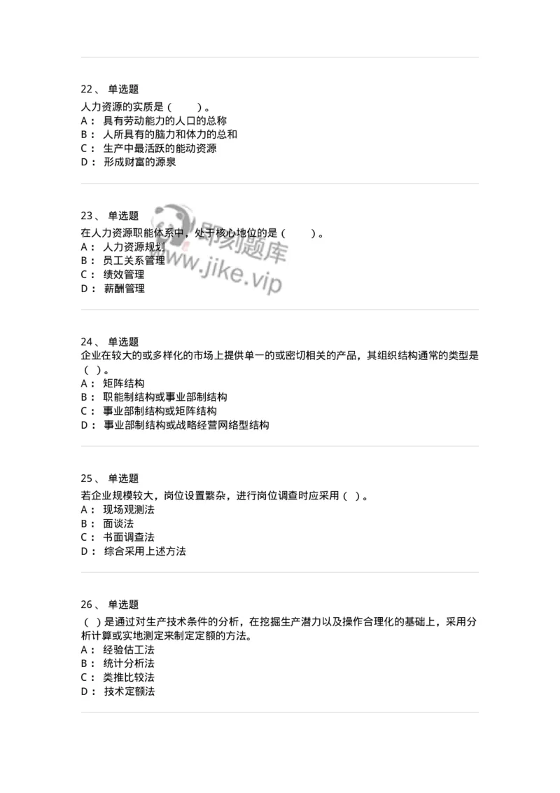 303-3人力资源管理-137234_军队文职(1)_01.军队文职真题-专业课_（全）版本一（历年真题+章节练习+模拟题）_管理学(军队文职)_章节练习_纯题目