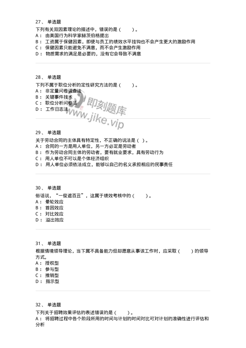 303-3人力资源管理-137234_军队文职(1)_01.军队文职真题-专业课_（全）版本一（历年真题+章节练习+模拟题）_管理学(军队文职)_章节练习_纯题目