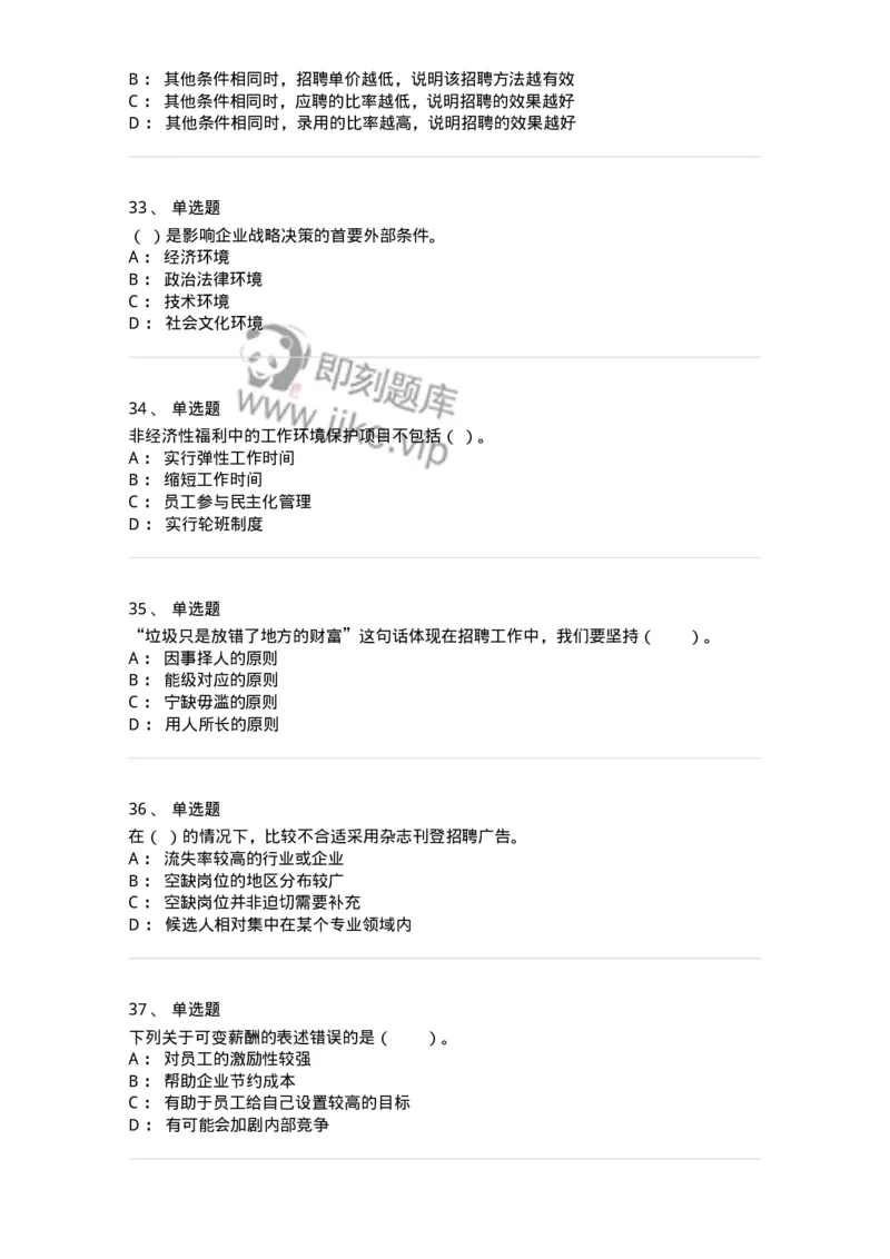 303-3人力资源管理-137234_军队文职(1)_01.军队文职真题-专业课_（全）版本一（历年真题+章节练习+模拟题）_管理学(军队文职)_章节练习_纯题目