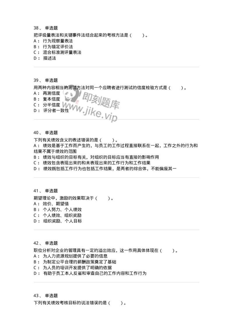 303-3人力资源管理-137234_军队文职(1)_01.军队文职真题-专业课_（全）版本一（历年真题+章节练习+模拟题）_管理学(军队文职)_章节练习_纯题目