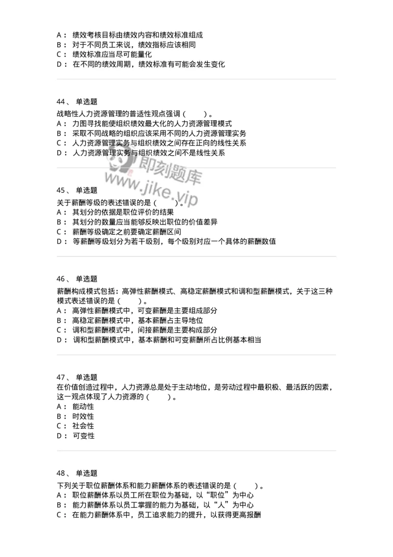303-3人力资源管理-137234_军队文职(1)_01.军队文职真题-专业课_（全）版本一（历年真题+章节练习+模拟题）_管理学(军队文职)_章节练习_纯题目
