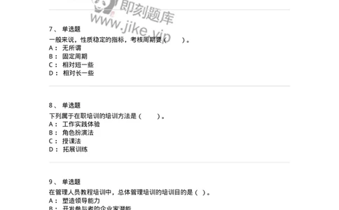 303-3人力资源管理-137234_军队文职(1)_01.军队文职真题-专业课_（全）版本一（历年真题+章节练习+模拟题）_管理学(军队文职)_章节练习_纯题目