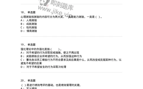 303-3人力资源管理-137234_军队文职(1)_01.军队文职真题-专业课_（全）版本一（历年真题+章节练习+模拟题）_管理学(军队文职)_章节练习_纯题目