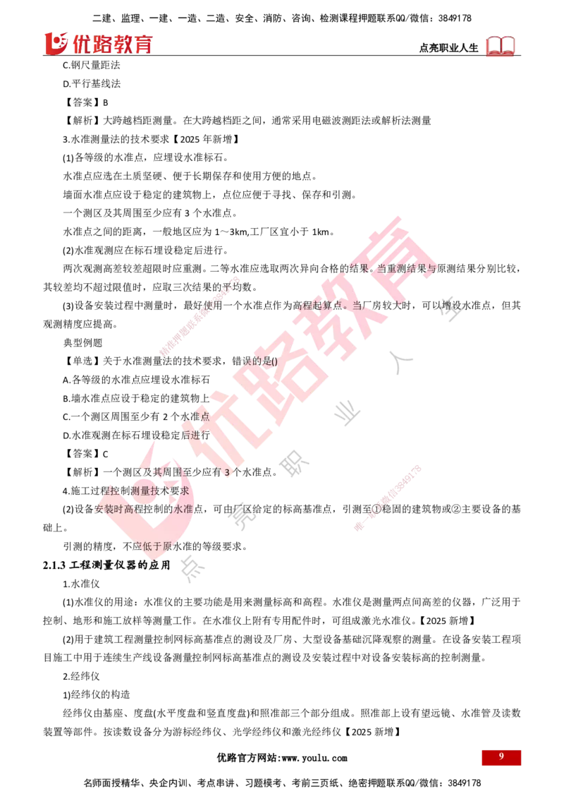 25年一建《机电实务》大V精讲第2章讲义打印版_2026年一级建造师_2026年一建机电_2025年一建机电SVIP_02-基础精讲✿高端面授✿深度强化_32-机电《强化精讲班》王建波YL