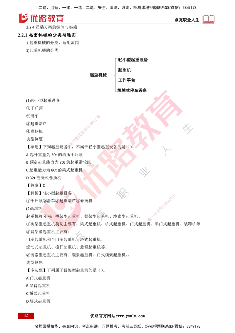 25年一建《机电实务》大V精讲第2章讲义打印版_2026年一级建造师_2026年一建机电_2025年一建机电SVIP_02-基础精讲✿高端面授✿深度强化_32-机电《强化精讲班》王建波YL