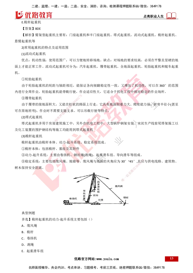 25年一建《机电实务》大V精讲第2章讲义打印版_2026年一级建造师_2026年一建机电_2025年一建机电SVIP_02-基础精讲✿高端面授✿深度强化_32-机电《强化精讲班》王建波YL