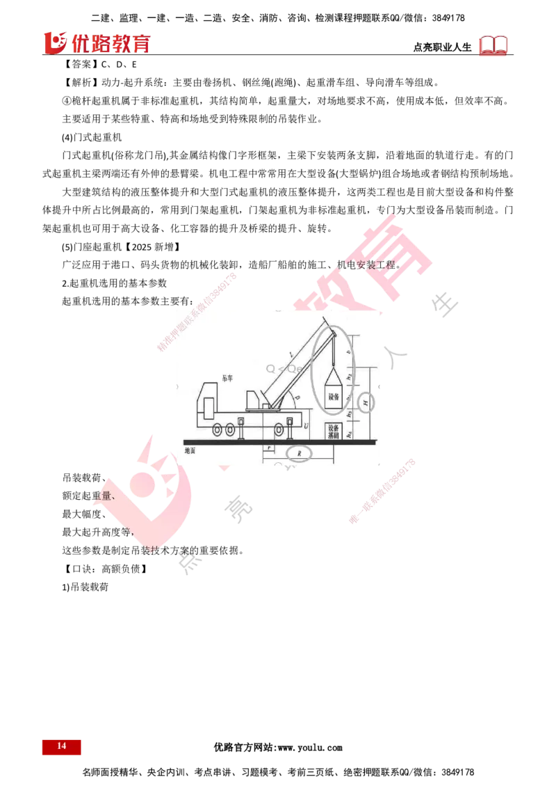 25年一建《机电实务》大V精讲第2章讲义打印版_2026年一级建造师_2026年一建机电_2025年一建机电SVIP_02-基础精讲✿高端面授✿深度强化_32-机电《强化精讲班》王建波YL