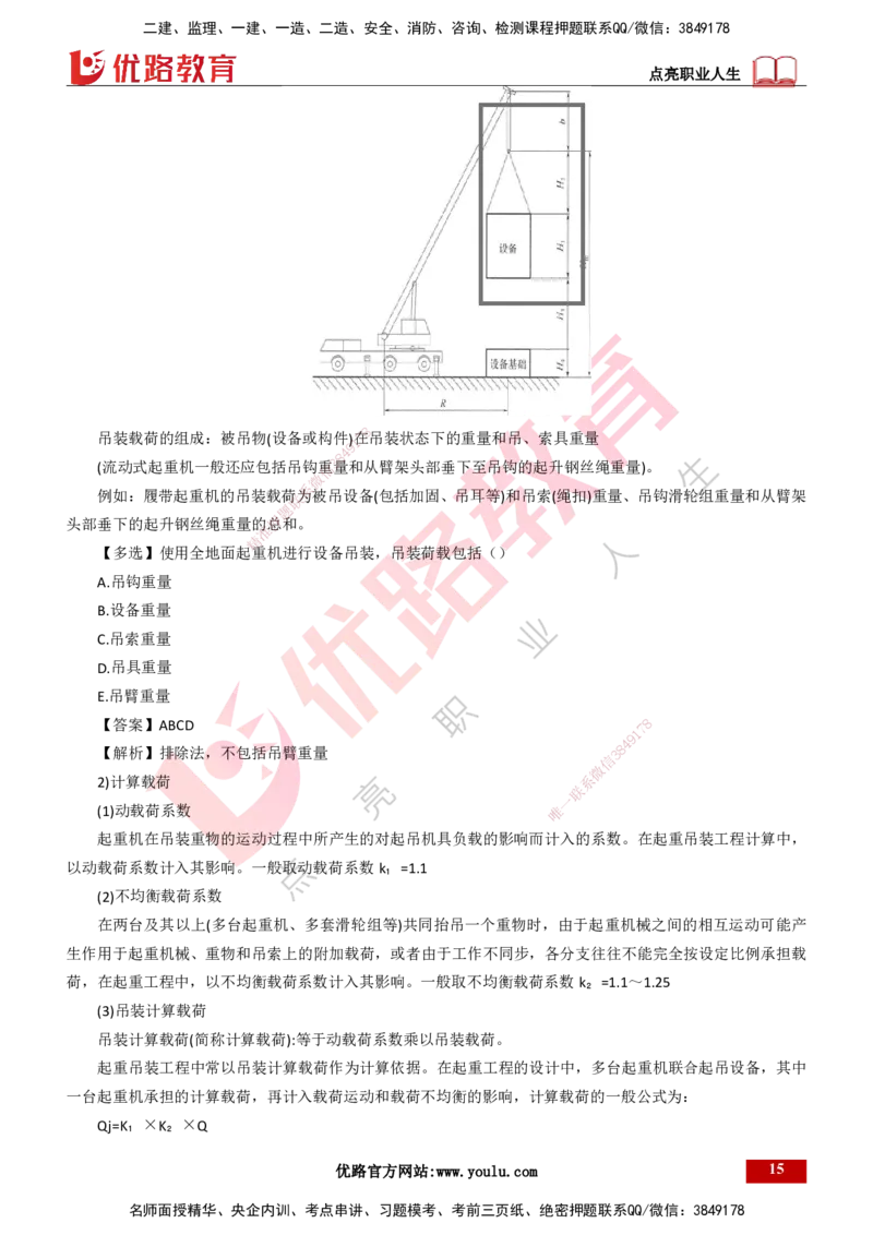 25年一建《机电实务》大V精讲第2章讲义打印版_2026年一级建造师_2026年一建机电_2025年一建机电SVIP_02-基础精讲✿高端面授✿深度强化_32-机电《强化精讲班》王建波YL