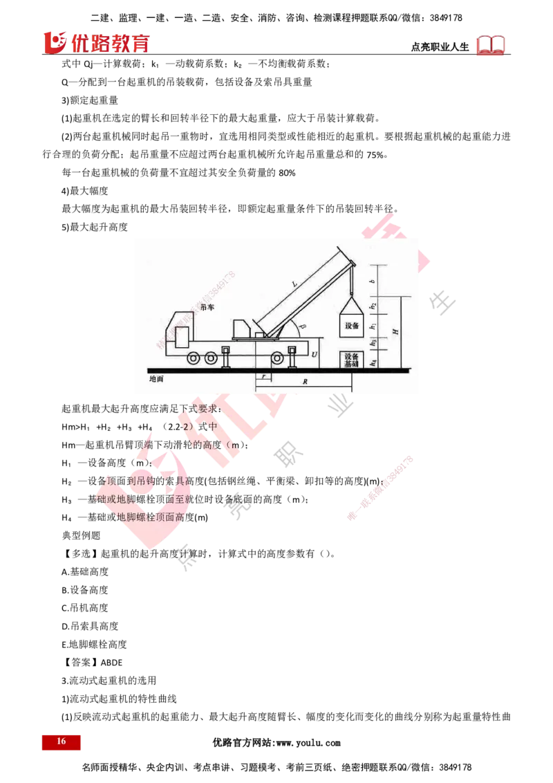 25年一建《机电实务》大V精讲第2章讲义打印版_2026年一级建造师_2026年一建机电_2025年一建机电SVIP_02-基础精讲✿高端面授✿深度强化_32-机电《强化精讲班》王建波YL