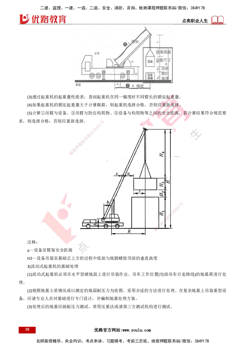 25年一建《机电实务》大V精讲第2章讲义打印版_2026年一级建造师_2026年一建机电_2025年一建机电SVIP_02-基础精讲✿高端面授✿深度强化_32-机电《强化精讲班》王建波YL
