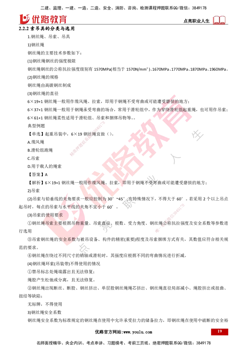 25年一建《机电实务》大V精讲第2章讲义打印版_2026年一级建造师_2026年一建机电_2025年一建机电SVIP_02-基础精讲✿高端面授✿深度强化_32-机电《强化精讲班》王建波YL
