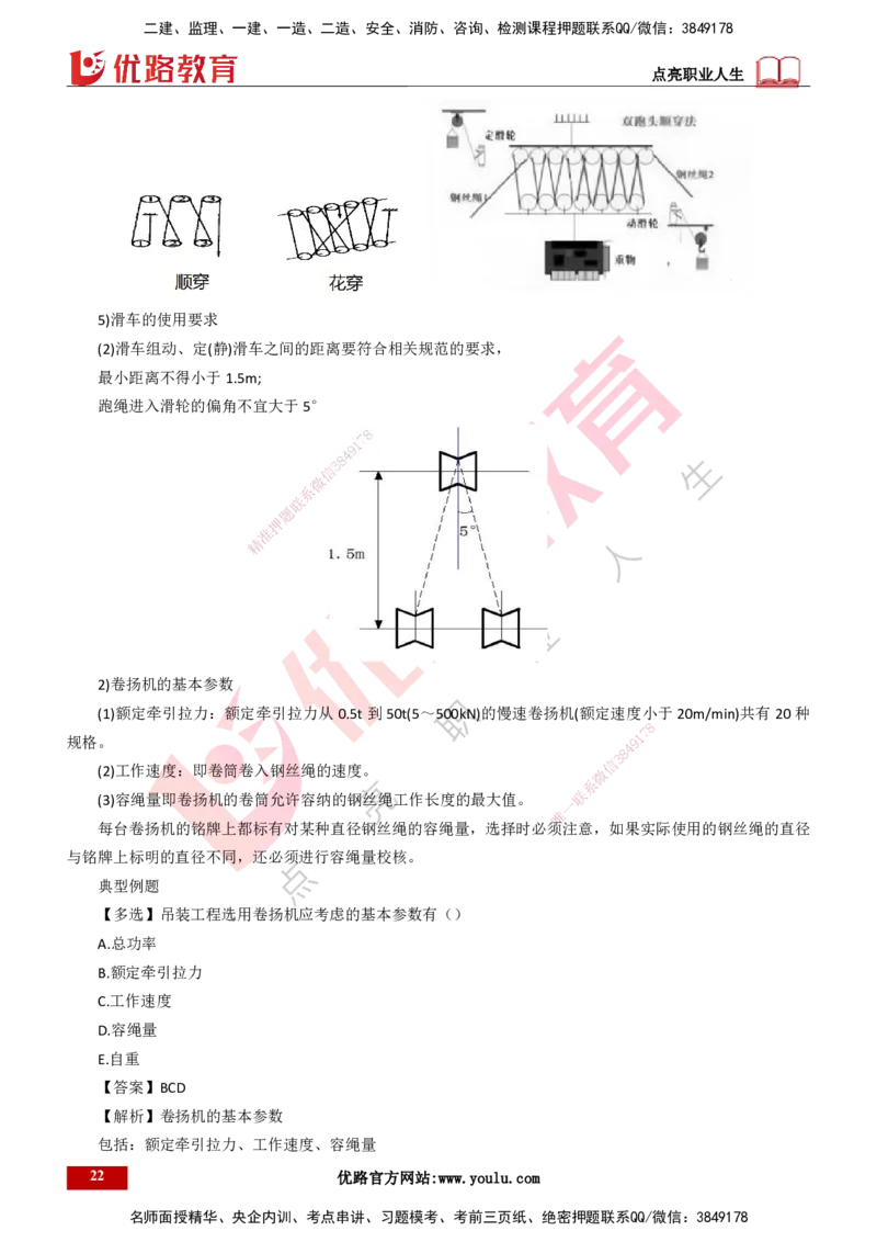 25年一建《机电实务》大V精讲第2章讲义打印版_2026年一级建造师_2026年一建机电_2025年一建机电SVIP_02-基础精讲✿高端面授✿深度强化_32-机电《强化精讲班》王建波YL