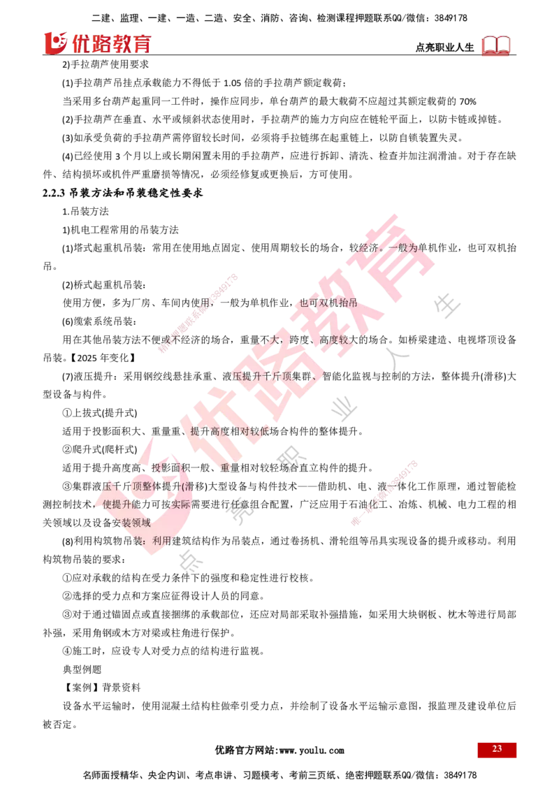 25年一建《机电实务》大V精讲第2章讲义打印版_2026年一级建造师_2026年一建机电_2025年一建机电SVIP_02-基础精讲✿高端面授✿深度强化_32-机电《强化精讲班》王建波YL