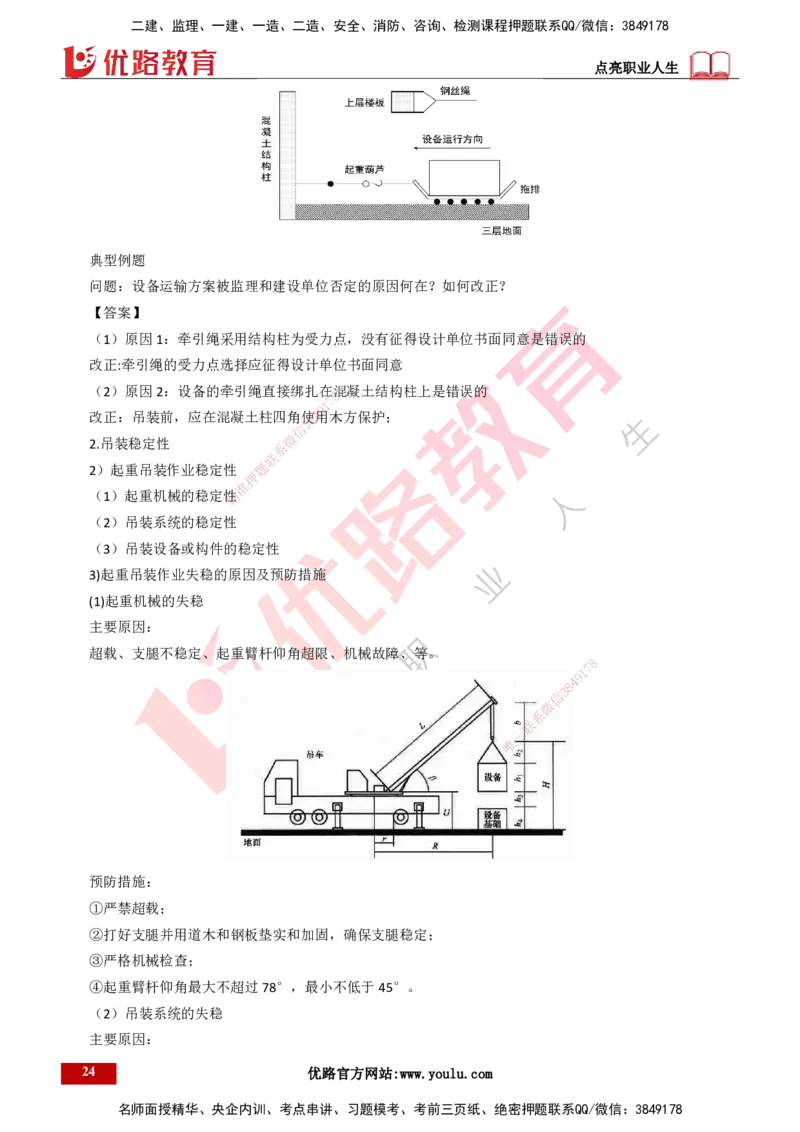 25年一建《机电实务》大V精讲第2章讲义打印版_2026年一级建造师_2026年一建机电_2025年一建机电SVIP_02-基础精讲✿高端面授✿深度强化_32-机电《强化精讲班》王建波YL