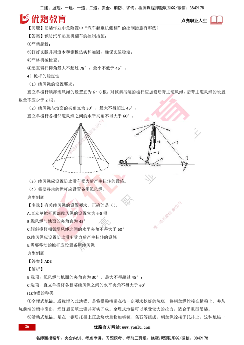 25年一建《机电实务》大V精讲第2章讲义打印版_2026年一级建造师_2026年一建机电_2025年一建机电SVIP_02-基础精讲✿高端面授✿深度强化_32-机电《强化精讲班》王建波YL