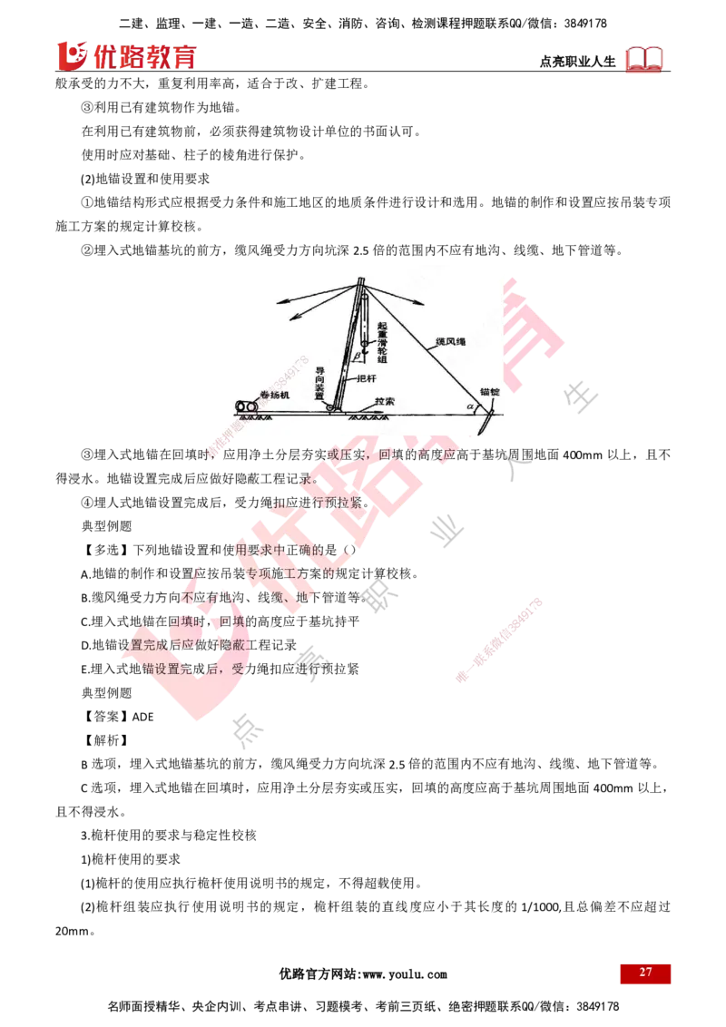 25年一建《机电实务》大V精讲第2章讲义打印版_2026年一级建造师_2026年一建机电_2025年一建机电SVIP_02-基础精讲✿高端面授✿深度强化_32-机电《强化精讲班》王建波YL