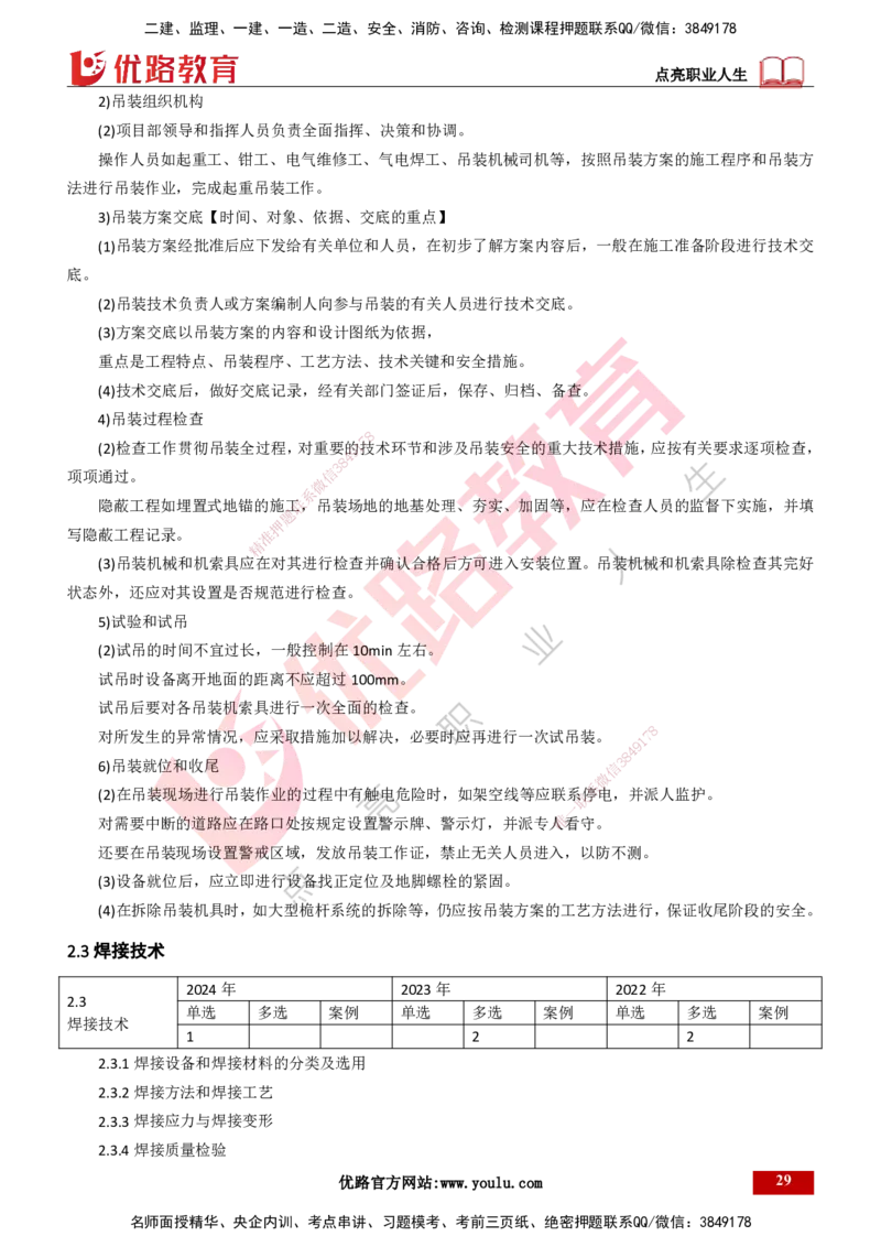 25年一建《机电实务》大V精讲第2章讲义打印版_2026年一级建造师_2026年一建机电_2025年一建机电SVIP_02-基础精讲✿高端面授✿深度强化_32-机电《强化精讲班》王建波YL