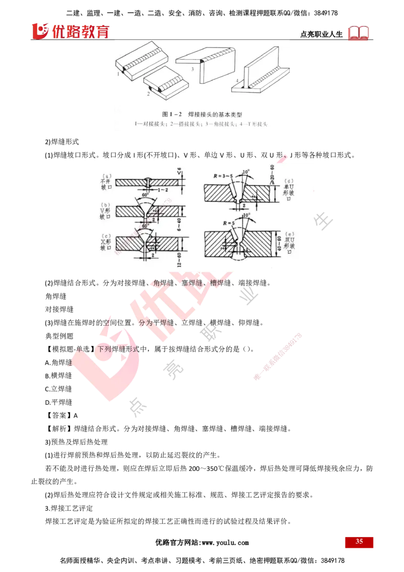 25年一建《机电实务》大V精讲第2章讲义打印版_2026年一级建造师_2026年一建机电_2025年一建机电SVIP_02-基础精讲✿高端面授✿深度强化_32-机电《强化精讲班》王建波YL