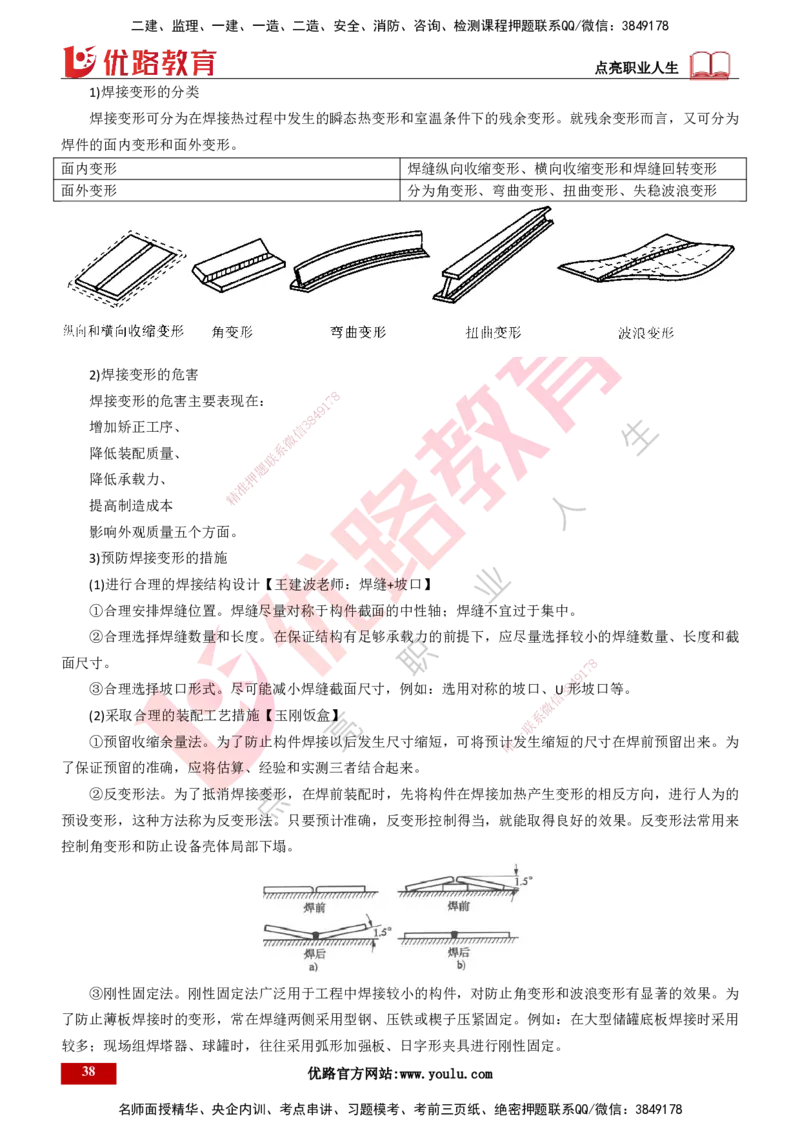 25年一建《机电实务》大V精讲第2章讲义打印版_2026年一级建造师_2026年一建机电_2025年一建机电SVIP_02-基础精讲✿高端面授✿深度强化_32-机电《强化精讲班》王建波YL