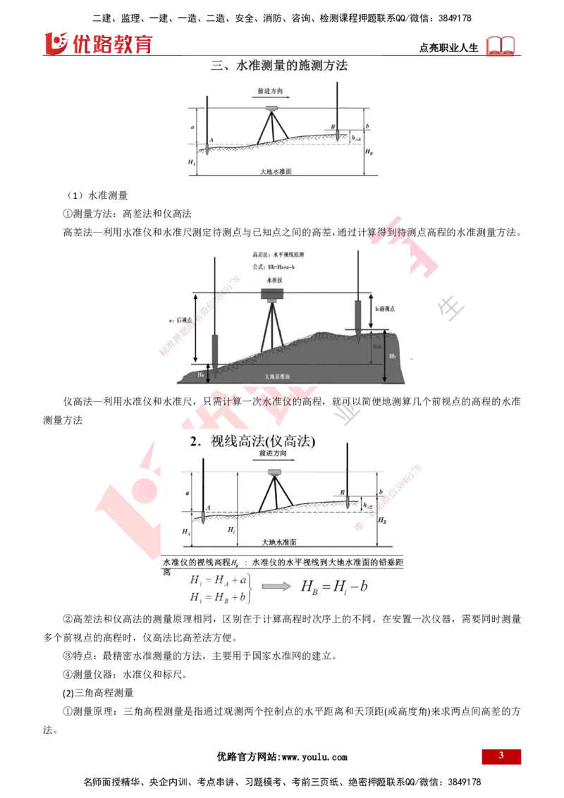 25年一建《机电实务》大V精讲第2章讲义打印版_2026年一级建造师_2026年一建机电_2025年一建机电SVIP_02-基础精讲✿高端面授✿深度强化_32-机电《强化精讲班》王建波YL