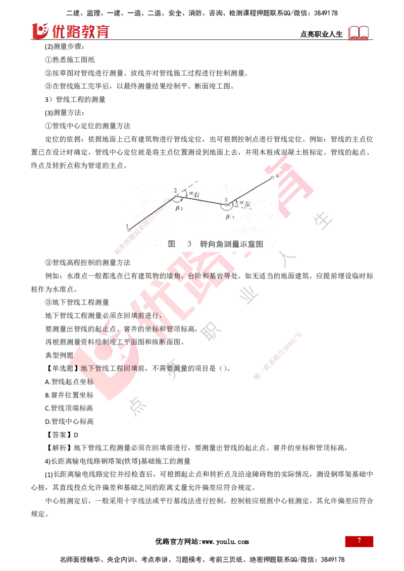 25年一建《机电实务》大V精讲第2章讲义打印版_2026年一级建造师_2026年一建机电_2025年一建机电SVIP_02-基础精讲✿高端面授✿深度强化_32-机电《强化精讲班》王建波YL