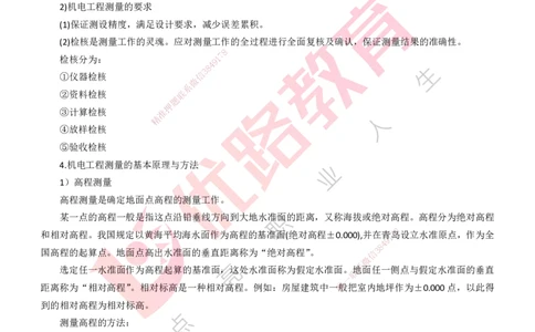 25年一建《机电实务》大V精讲第2章讲义打印版_2026年一级建造师_2026年一建机电_2025年一建机电SVIP_02-基础精讲✿高端面授✿深度强化_32-机电《强化精讲班》王建波YL