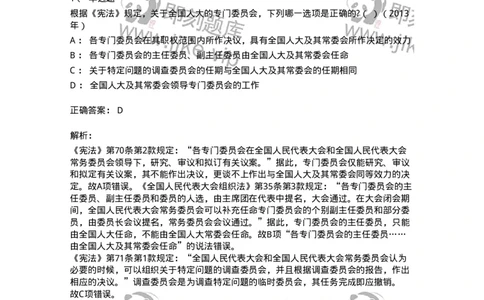 44030502-第二节全国人民代表大会-193982_军队文职(1)_01.军队文职真题-专业课_（全）版本一（历年真题+章节练习+模拟题）_法学(军队文职)_预测模拟_题目+解析