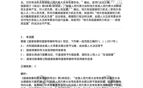 44030502-第二节全国人民代表大会-193982_军队文职(1)_01.军队文职真题-专业课_（全）版本一（历年真题+章节练习+模拟题）_法学(军队文职)_预测模拟_题目+解析