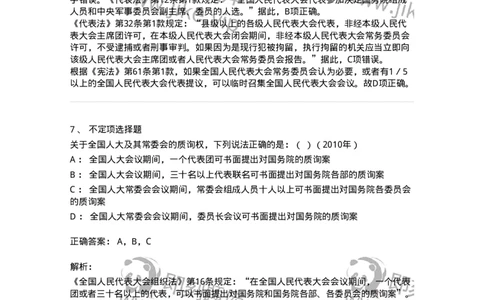 44030502-第二节全国人民代表大会-193982_军队文职(1)_01.军队文职真题-专业课_（全）版本一（历年真题+章节练习+模拟题）_法学(军队文职)_预测模拟_题目+解析