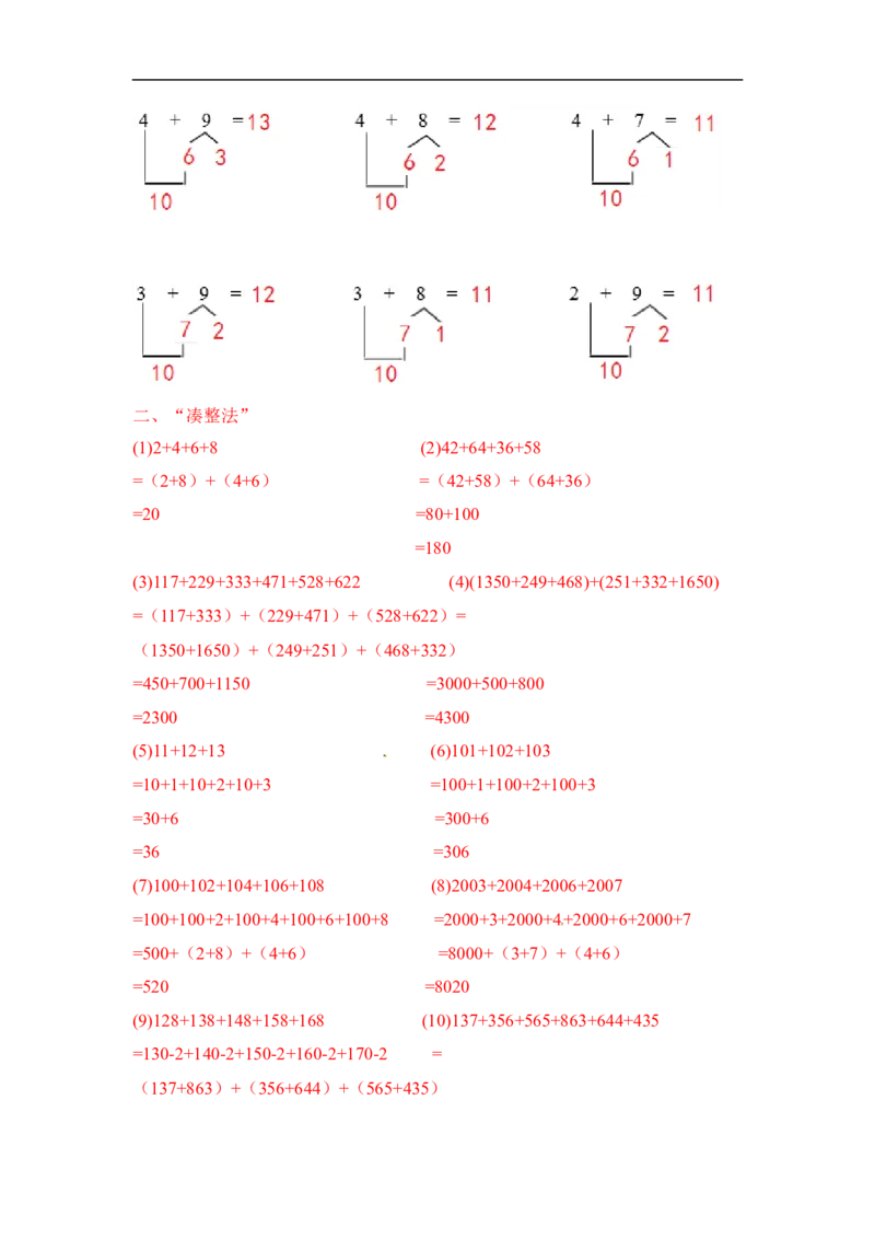 01精加法综合练习16页_小学数学口算竖式脱式计算应用题一二三四五六年级上下册电_小学数学口算题库电子版（1-6）_笔算题（1-小升初）_笔算题小升初
