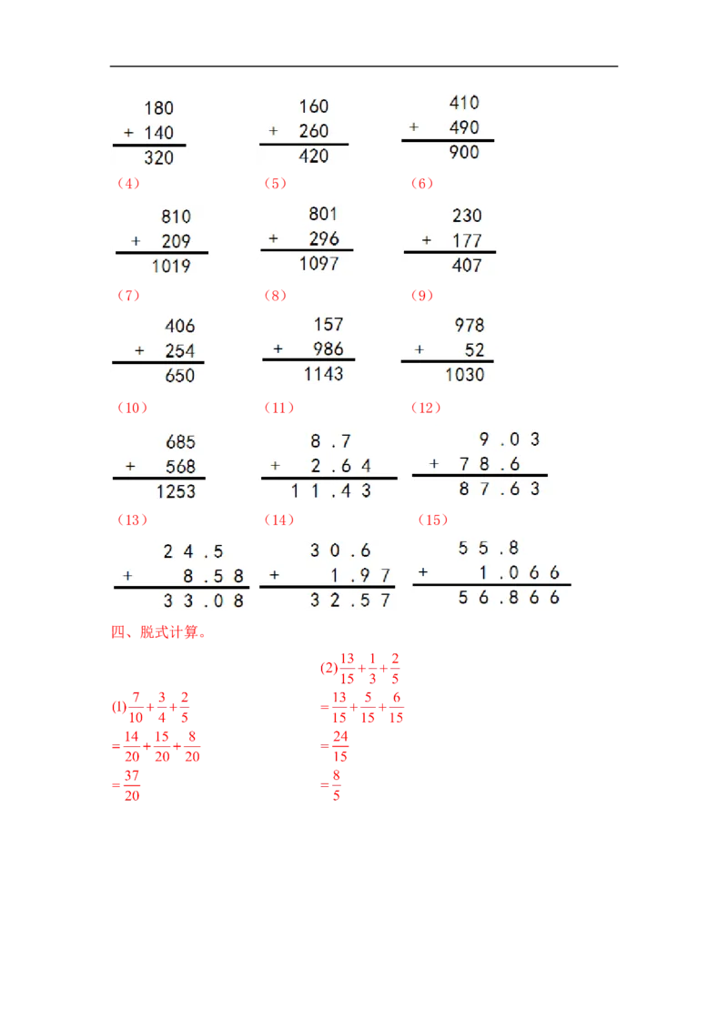 01精加法综合练习16页_小学数学口算竖式脱式计算应用题一二三四五六年级上下册电_小学数学口算题库电子版（1-6）_笔算题（1-小升初）_笔算题小升初
