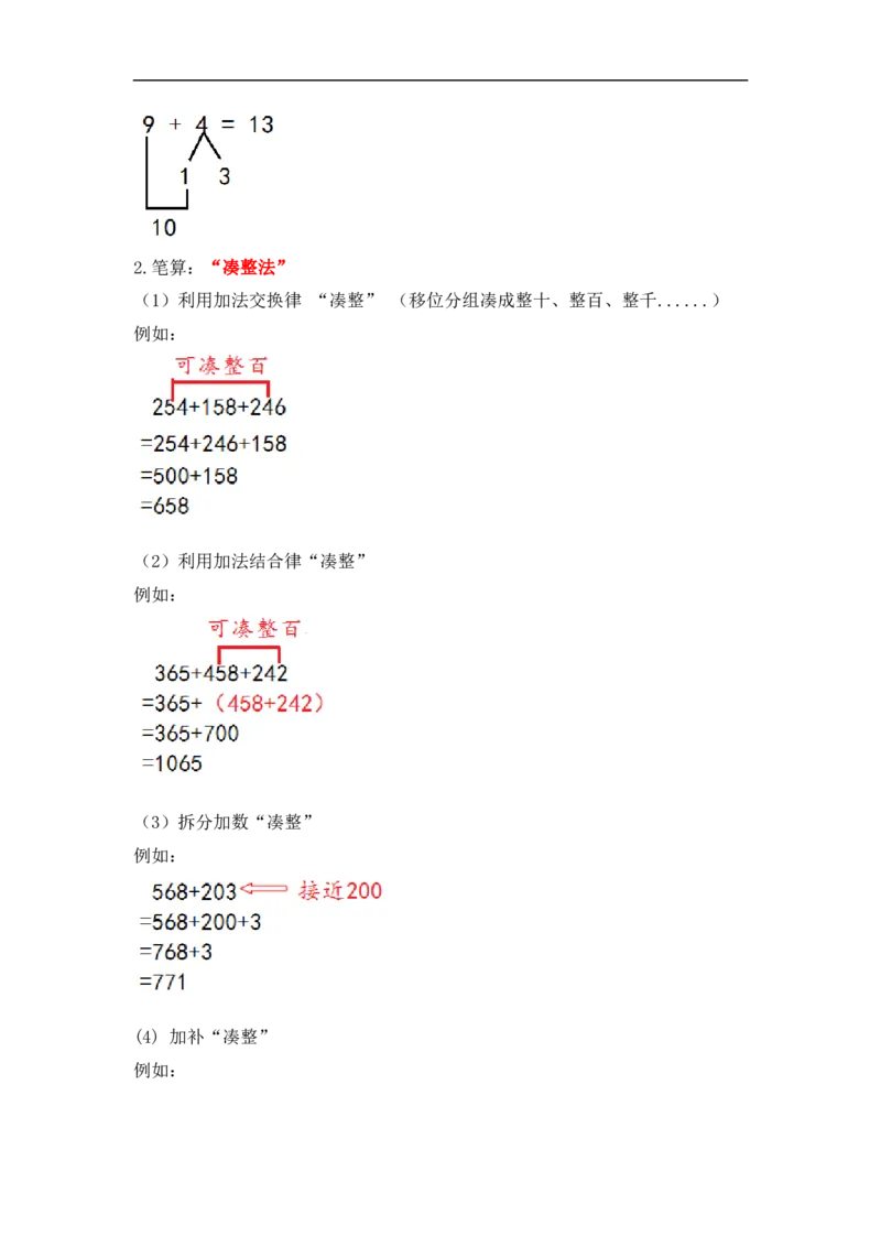 01精加法综合练习16页_小学数学口算竖式脱式计算应用题一二三四五六年级上下册电_小学数学口算题库电子版（1-6）_笔算题（1-小升初）_笔算题小升初