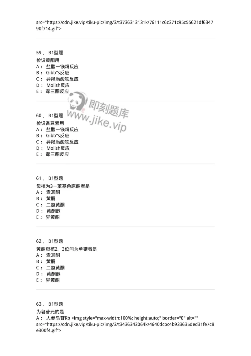 402-中药化学-137823_军队文职(1)_01.军队文职真题-专业课_（全）版本一（历年真题+章节练习+模拟题）_中药学(军队文职)_历年真题_纯题目