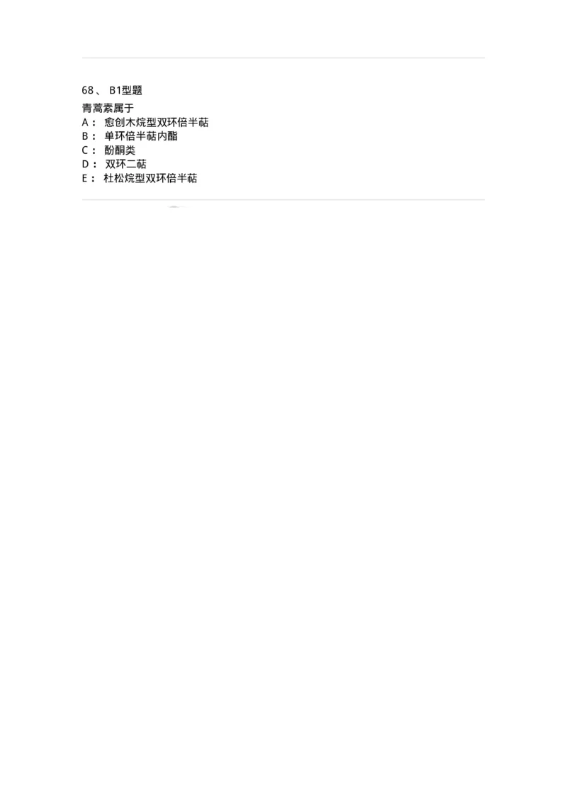 402-中药化学-137823_军队文职(1)_01.军队文职真题-专业课_（全）版本一（历年真题+章节练习+模拟题）_中药学(军队文职)_历年真题_纯题目