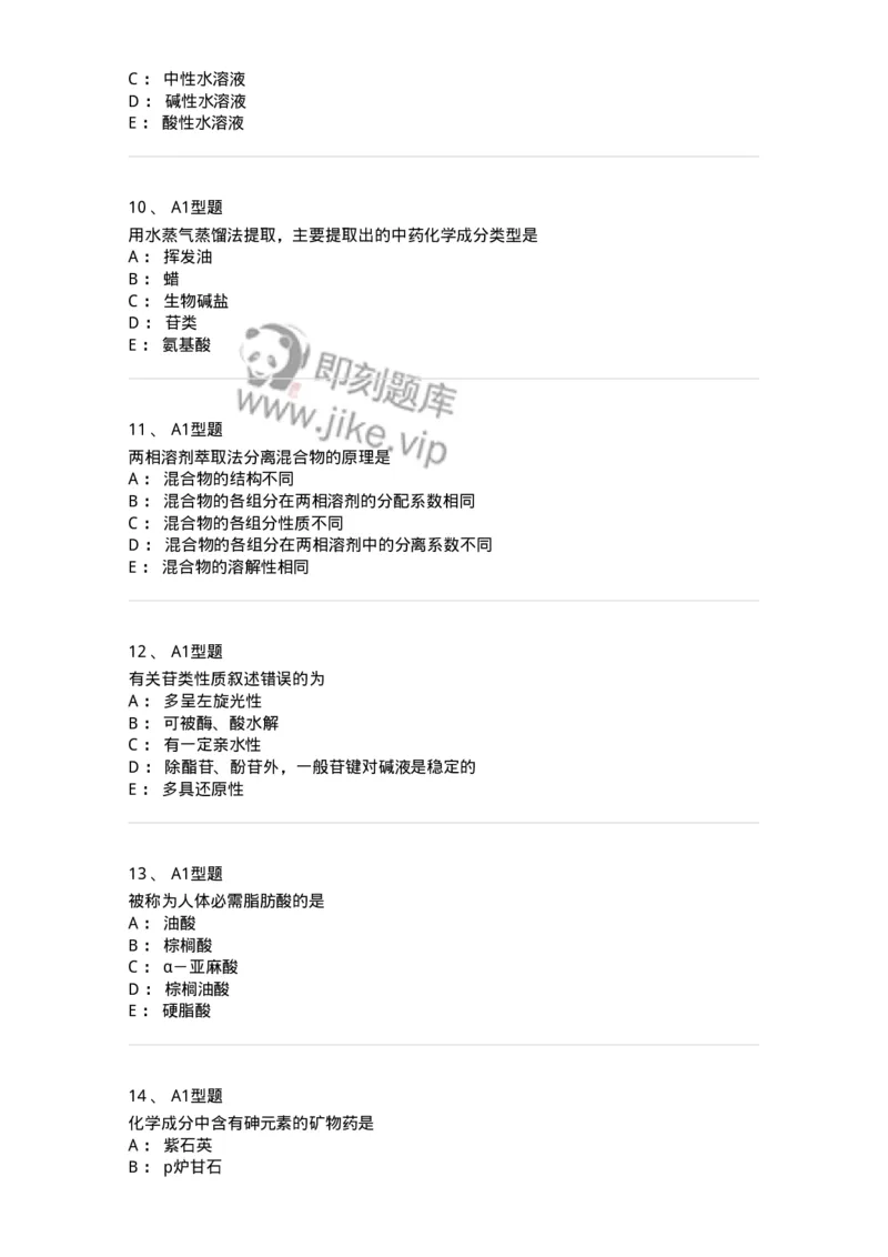 402-中药化学-137823_军队文职(1)_01.军队文职真题-专业课_（全）版本一（历年真题+章节练习+模拟题）_中药学(军队文职)_历年真题_纯题目