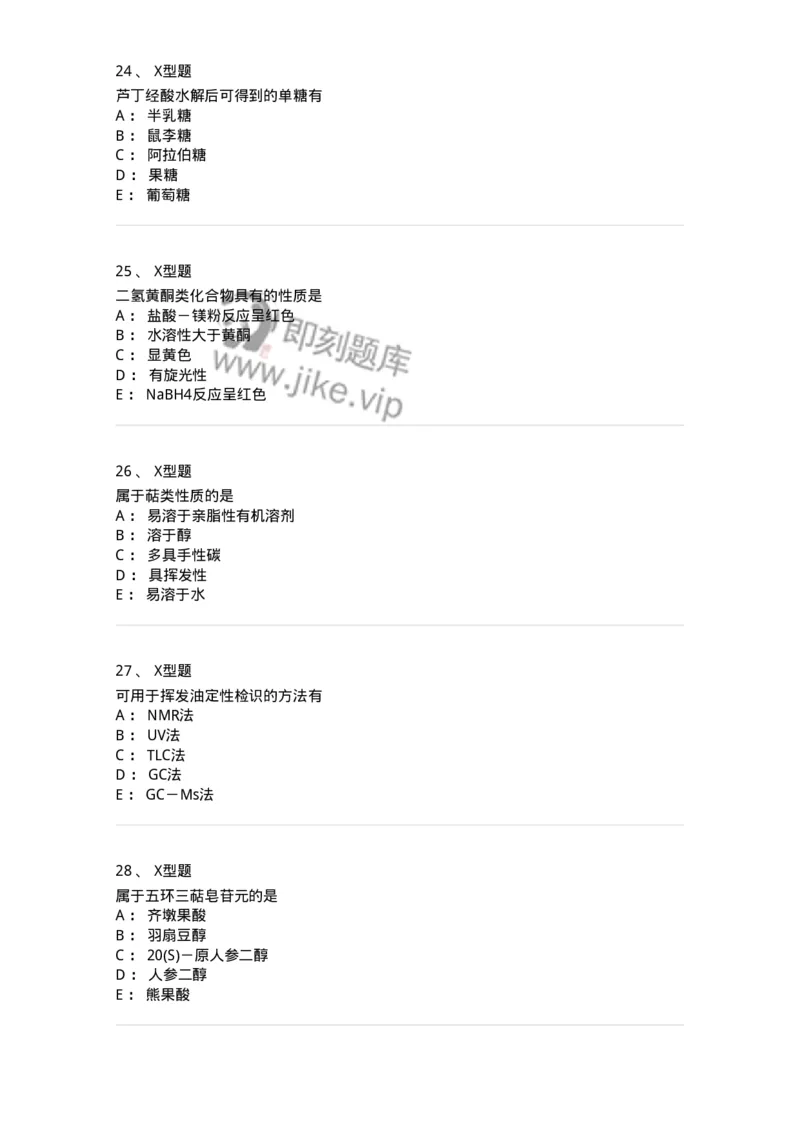 402-中药化学-137823_军队文职(1)_01.军队文职真题-专业课_（全）版本一（历年真题+章节练习+模拟题）_中药学(军队文职)_历年真题_纯题目