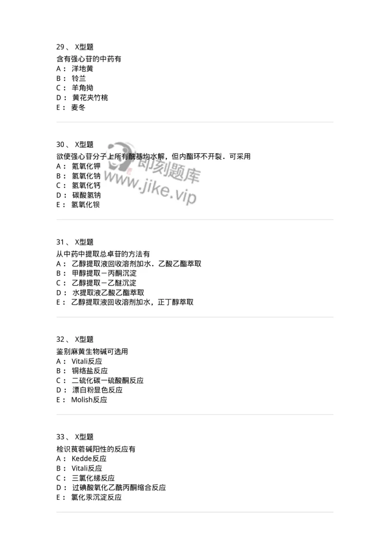 402-中药化学-137823_军队文职(1)_01.军队文职真题-专业课_（全）版本一（历年真题+章节练习+模拟题）_中药学(军队文职)_历年真题_纯题目