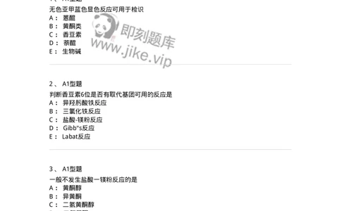 402-中药化学-137823_军队文职(1)_01.军队文职真题-专业课_（全）版本一（历年真题+章节练习+模拟题）_中药学(军队文职)_历年真题_纯题目