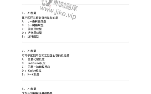 402-中药化学-137823_军队文职(1)_01.军队文职真题-专业课_（全）版本一（历年真题+章节练习+模拟题）_中药学(军队文职)_历年真题_纯题目