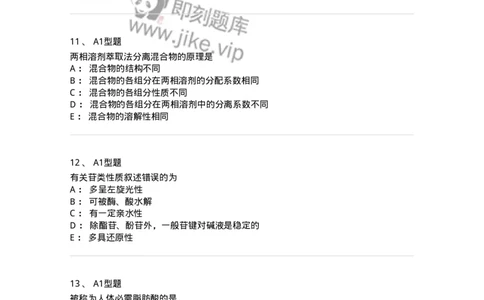 402-中药化学-137823_军队文职(1)_01.军队文职真题-专业课_（全）版本一（历年真题+章节练习+模拟题）_中药学(军队文职)_历年真题_纯题目