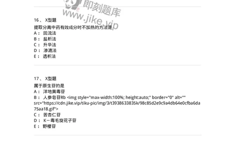 402-中药化学-137823_军队文职(1)_01.军队文职真题-专业课_（全）版本一（历年真题+章节练习+模拟题）_中药学(军队文职)_历年真题_纯题目