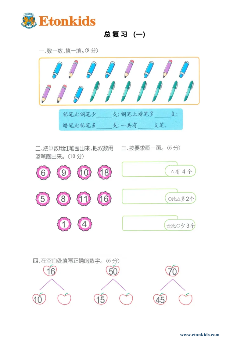 p114总复习（一）_幼小衔接全套_7.幼小衔接全套_22、幼小衔接教材_数学幼小衔接幼儿操作手册word（数学）
