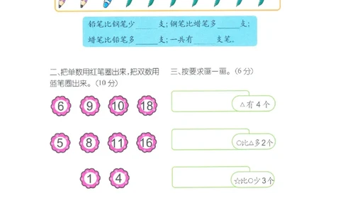 p114总复习（一）_幼小衔接全套_7.幼小衔接全套_22、幼小衔接教材_数学幼小衔接幼儿操作手册word（数学）