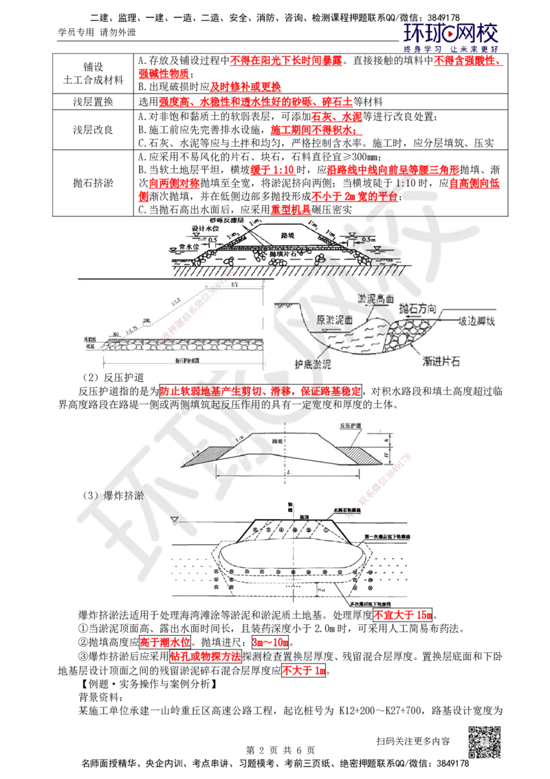 08.第8讲-11特殊路基施工-软土地区（1）_2026年一级建造师_2026年一建公路_2025年一建公路SVIP_02-基础精讲✿高端面授✿深度强化_09-公路《考点精讲班》吴然、安国庆HQ_安国庆